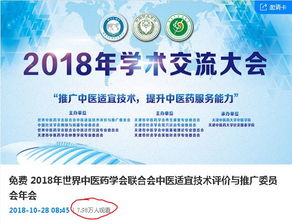 傳承創(chuàng)新，攜手發(fā)展——2018世界中醫(yī)藥學(xué)會(huì)聯(lián)合會(huì)中醫(yī)適宜技術(shù)評(píng)價(jià)與推廣委員會(huì)年會(huì)暨第二屆學(xué)術(shù)交流大會(huì)成功召開(kāi)