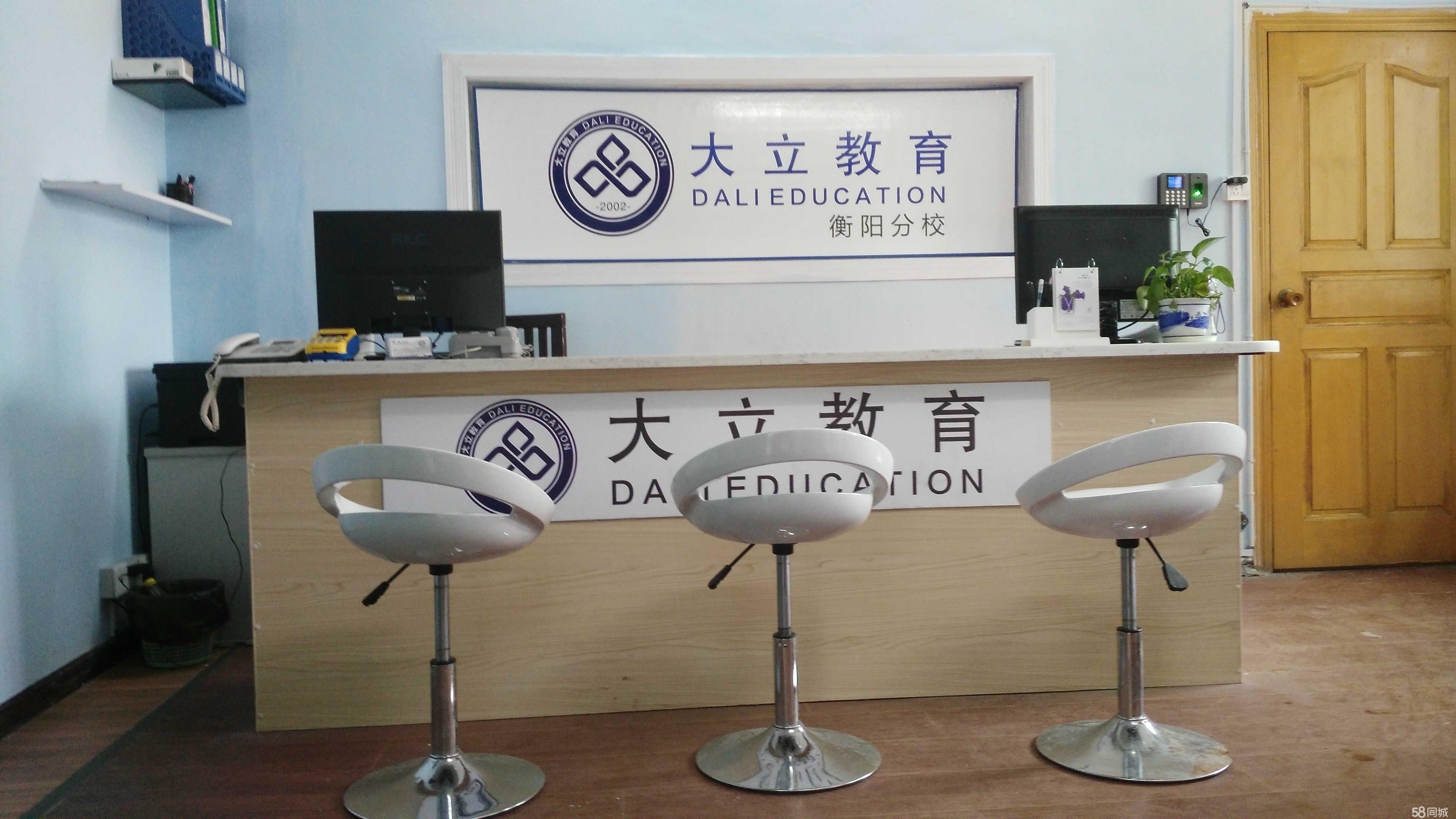 衡陽大立教育服務咨詢